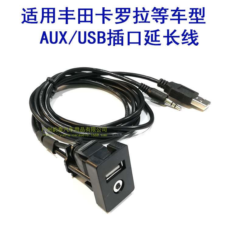 卡罗拉AUX和USB线2