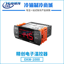 精創EKW-1000監控電子溫控器智能冷庫溫度控制器溫控儀帶聯網接口