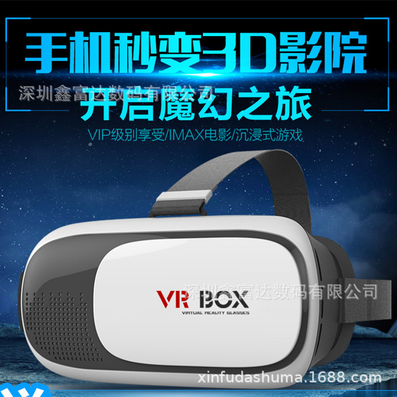 VRBOX 头戴式3D眼镜 手机虚拟现实3d影院头盔 手机游戏VR眼镜现货|ms