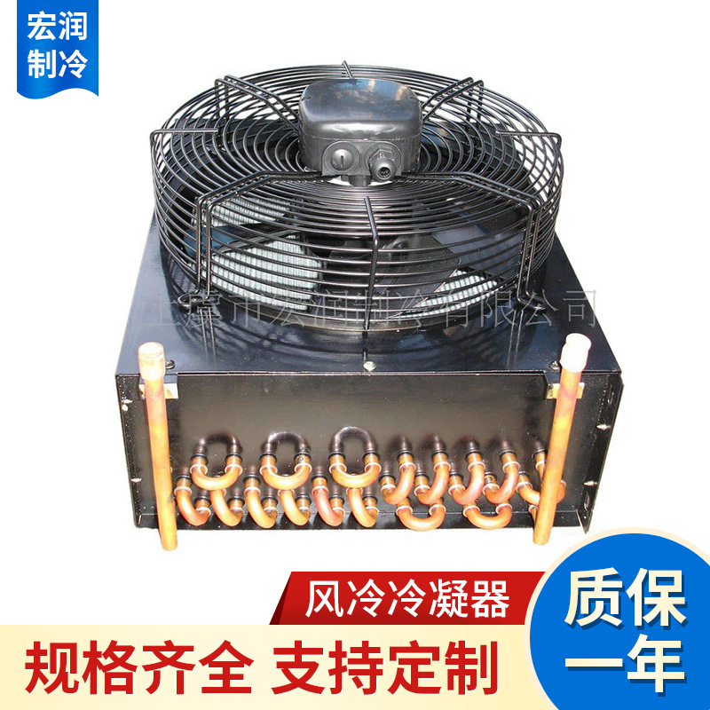 厂家供应 风冷冷凝器批发 家用空调冷凝器可定制