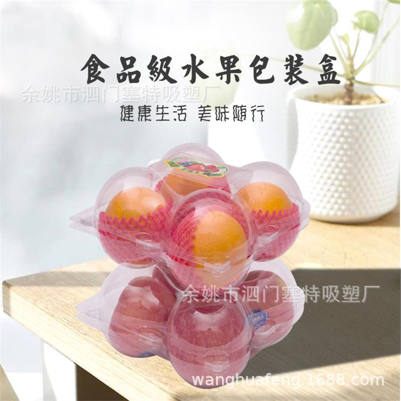 4枚装大号苹果盒 石榴包装盒 橙子包装盒 透明果蔬包装盒工厂直销