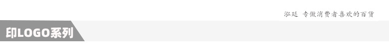 印LOGO系列