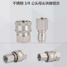 高壓清洗機洗車水槍高壓水管配件內絲G3/8快接不銹鋼 耐壓4000PSI