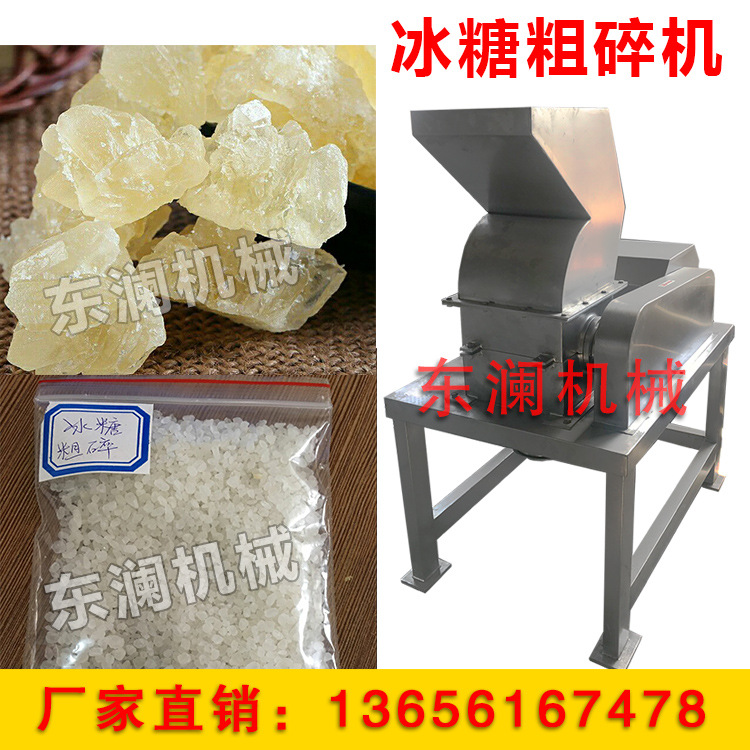 厂家直销不锈钢强力粗碎机 老冰糖破碎机 香辛料粗粉碎机现货免运