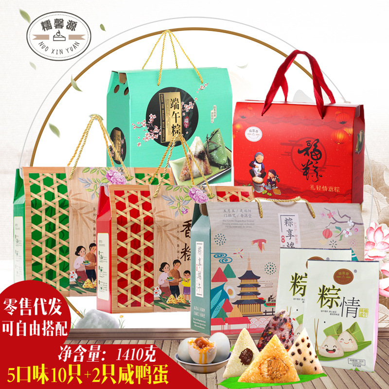 糯馨源端午粽子礼盒10只装送2个咸鸭蛋礼品支持代发货6个口味搭配|ms