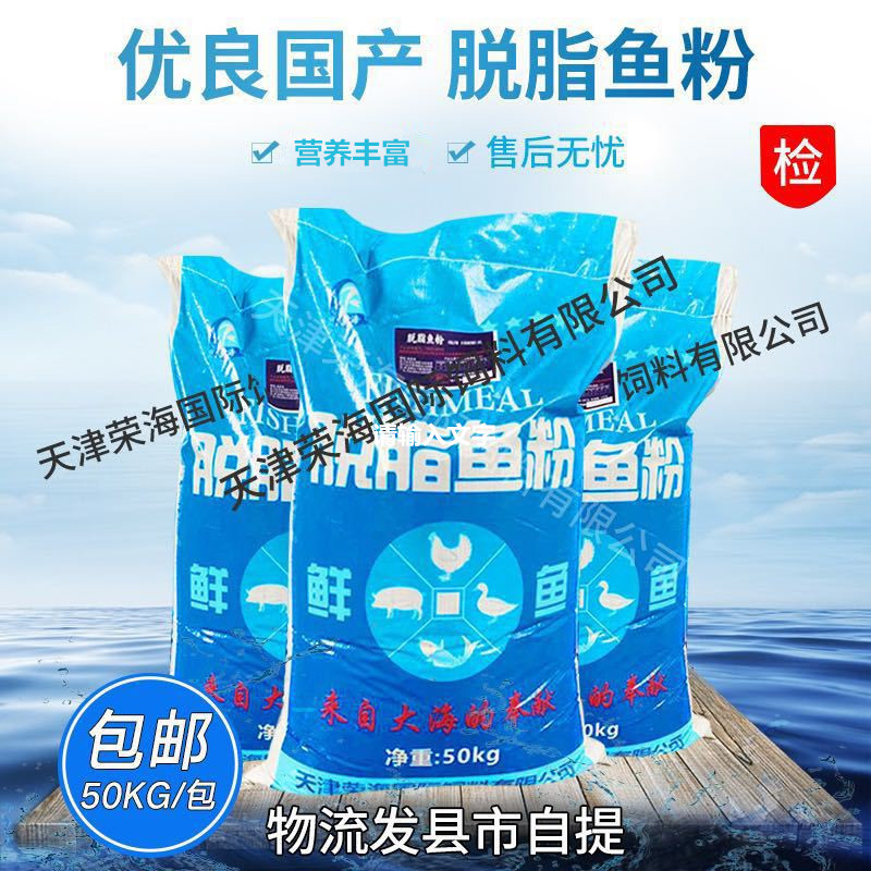 goods in stock wholesale domestic Skimmed feed 65 protein Fox Bullfrog chick Blackfish feed raw material