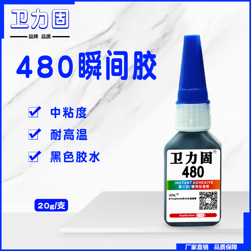 进口原料480胶水 瞬间固化透明快干胶水 强力粘接金属塑料480胶水