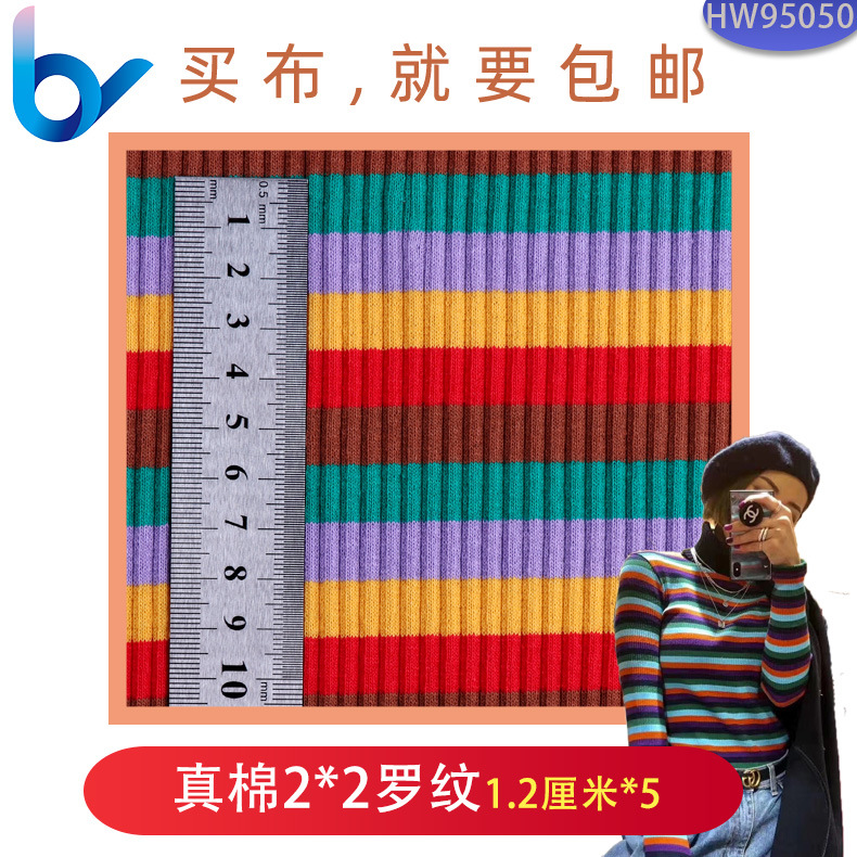 现货包邮 秋冬女装童装T恤用 21支麻棉针织彩条面料