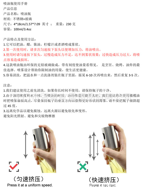 喷油瓶说明书