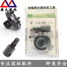批发 油锯离合器扳手 离合拆卸器 供应油锯维修工具 拆离合器扳手