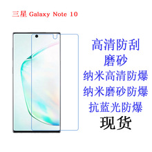 适用于三星Galaxy Note 10手机保护膜 手机屏幕软膜 手机磨砂贴膜