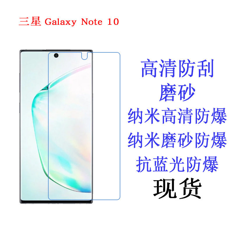 Applicable to Samsung Galaxy Note 10 mobile phone protective film mobile phone screen soft film mobile phone frosted film Applicable to Samsung Galaxy Note 10 mobile phone protective film mobile phone screen soft film mobile phone frosted film
