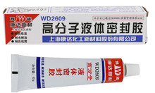 上海万达WD2609高分子液态密封胶 耐油、耐水、耐震