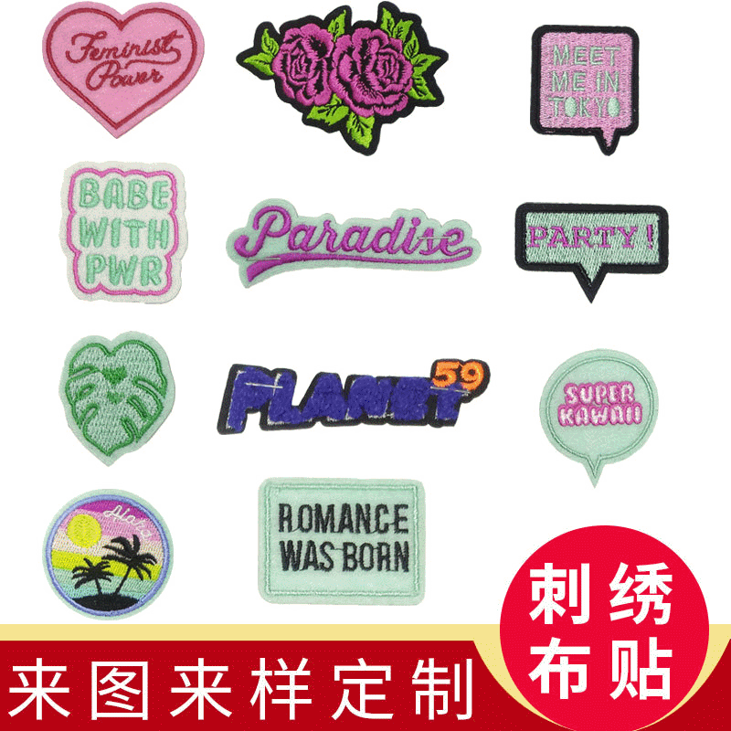绣花徽章电脑刺绣厂家加工贴布带背胶魔术贴设计装饰章创意绣补丁