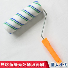 厂家直销真彩刷子9寸无死角热熔滚筒刷耐溶剂内墙乳胶漆滚筒毛刷
