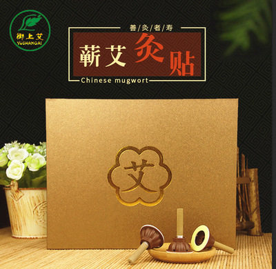 厂家直销蕲艾艾灸贴盒装60粒艾艾灸贴管家用艾艾烛贴加工贴牌定制