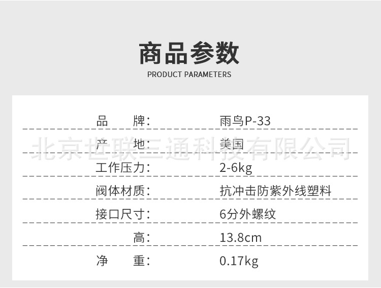 Válvula de toma de agua Rainbird P - 33 de los Estados Unidos, toma de agua de importación de Rainbird, toma de agua rápida de 6 puntos.