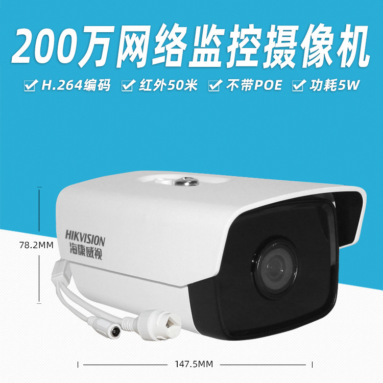 正品海康威视DS-2CD1221D-I5  200万网络红外夜视高清摄像机 防水