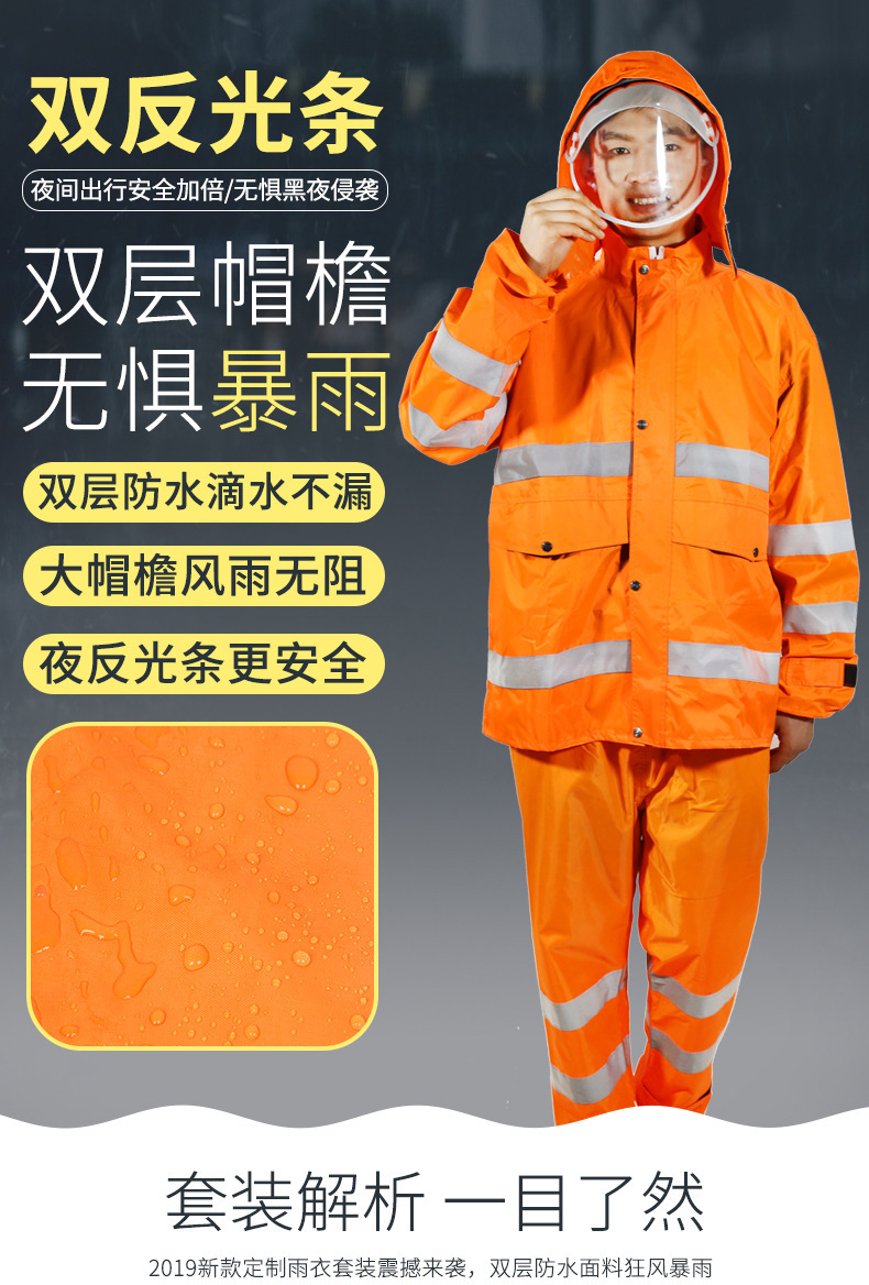 反光条雨衣,分体雨衣,成人雨衣,男女雨衣