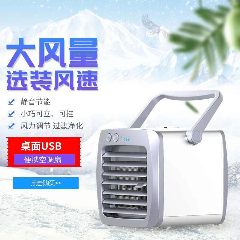 抖音爆款迷你冷风机USB冷气机便携空调扇家一件代发