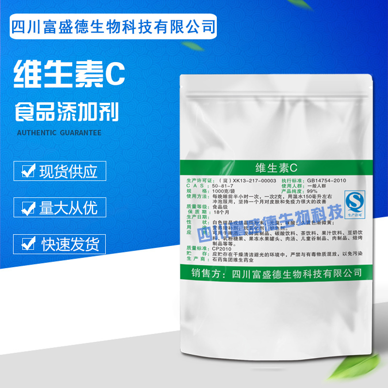Food grade Vitamin C edible VC Original powder Ascorbic acid Powder Antioxidant Color protection Nutrition