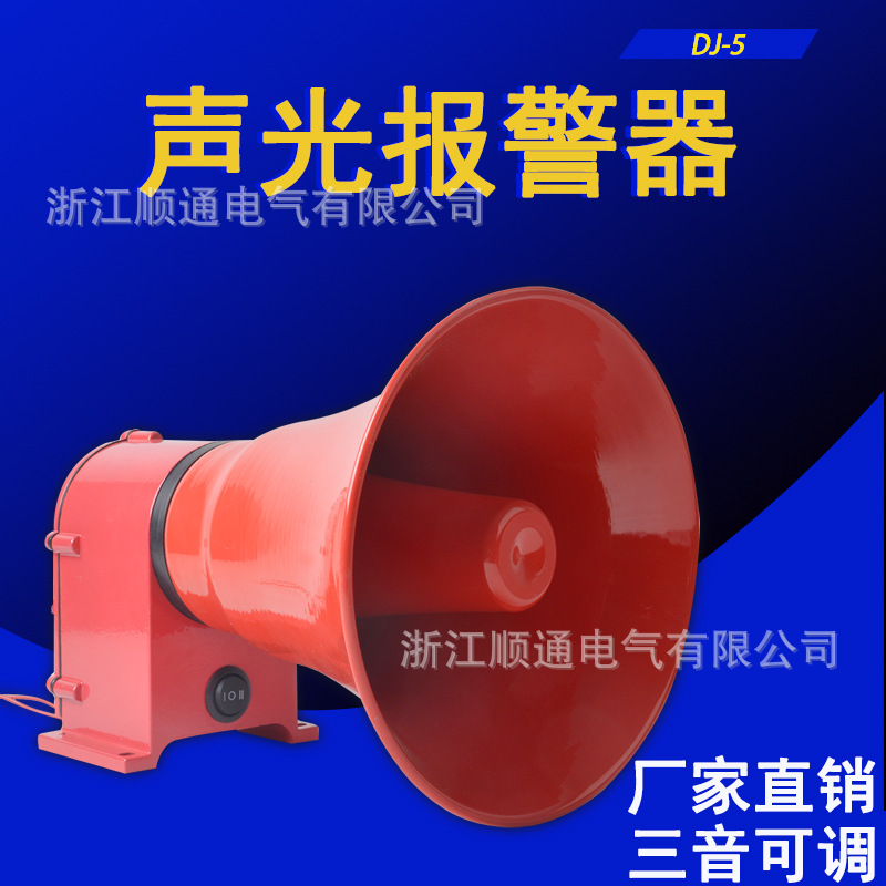 现货DJ-5大功率报警器DC24V多用途报警器 380V船用防水报警器220V