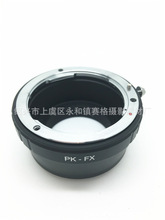 PK-FX 适用宾得PK镜头转适用富士FX 机身 转接环