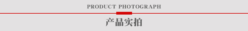 产品实拍