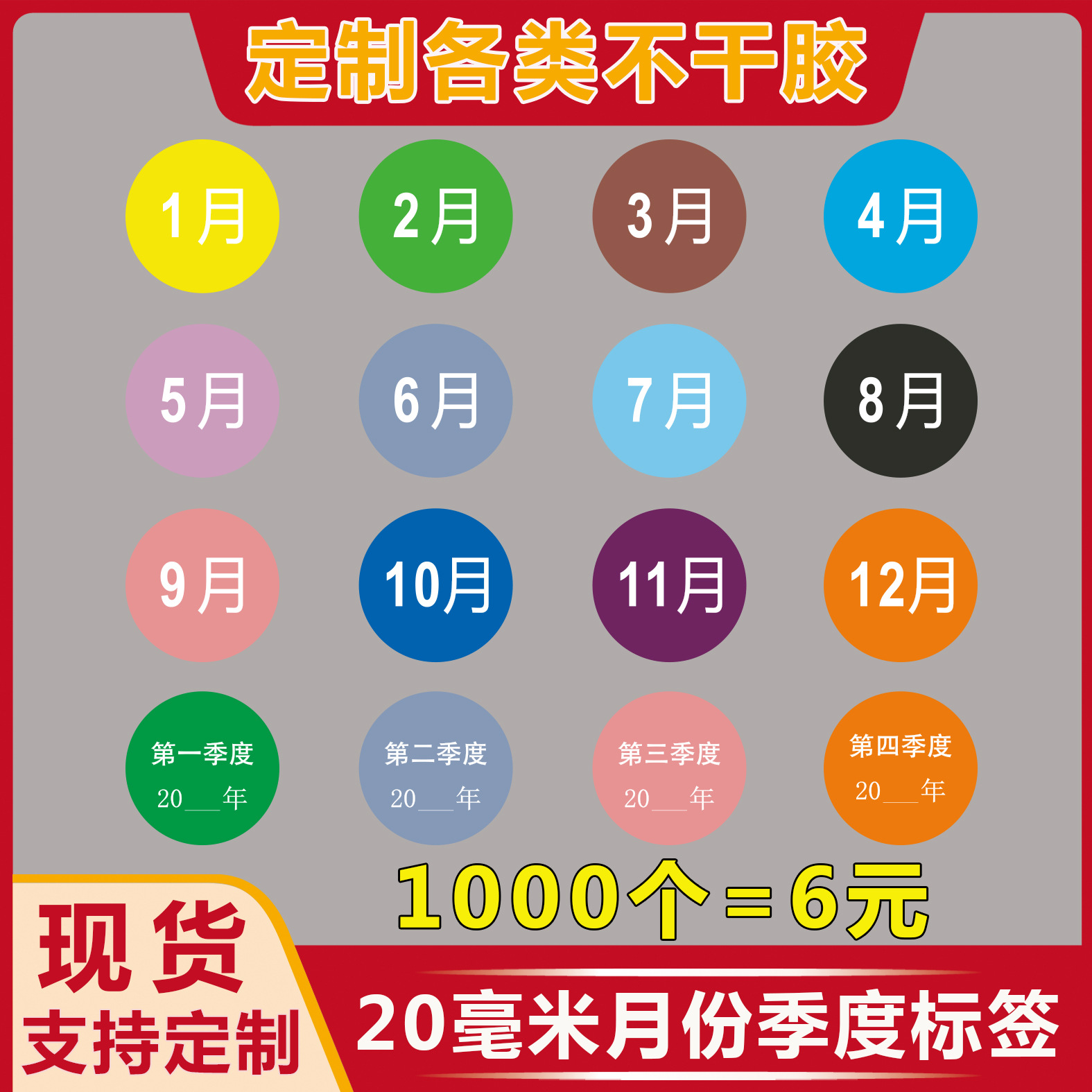 现货12种颜色月份贴纸数字月份标签印刷月份不干胶圆形号码标签-阿里巴巴