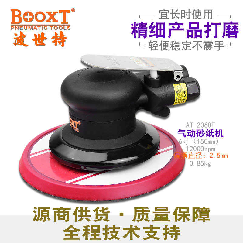 台湾BOOXT直供AT-2060F轻型精细磨偏心漆面抛光气动砂纸打磨机6寸
