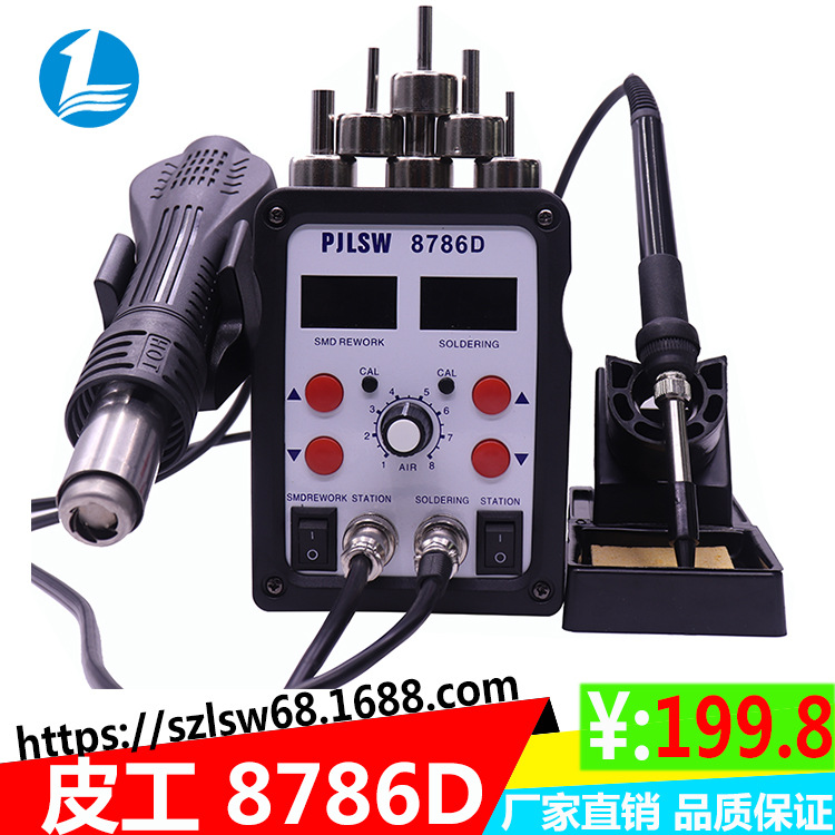 皮工8786D热风枪拆焊台 二合一双数显调温焊台 电烙铁维修热风筒