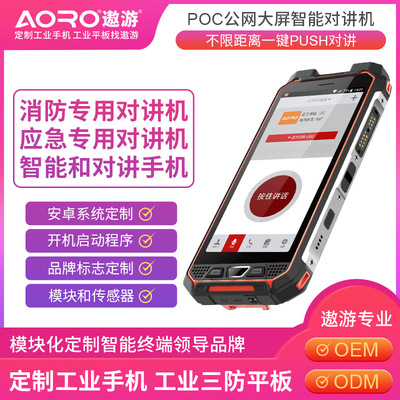 Aoro/遨遊M5軍工智能三防手機防水防塵手機DMR全國對講超長待機4G