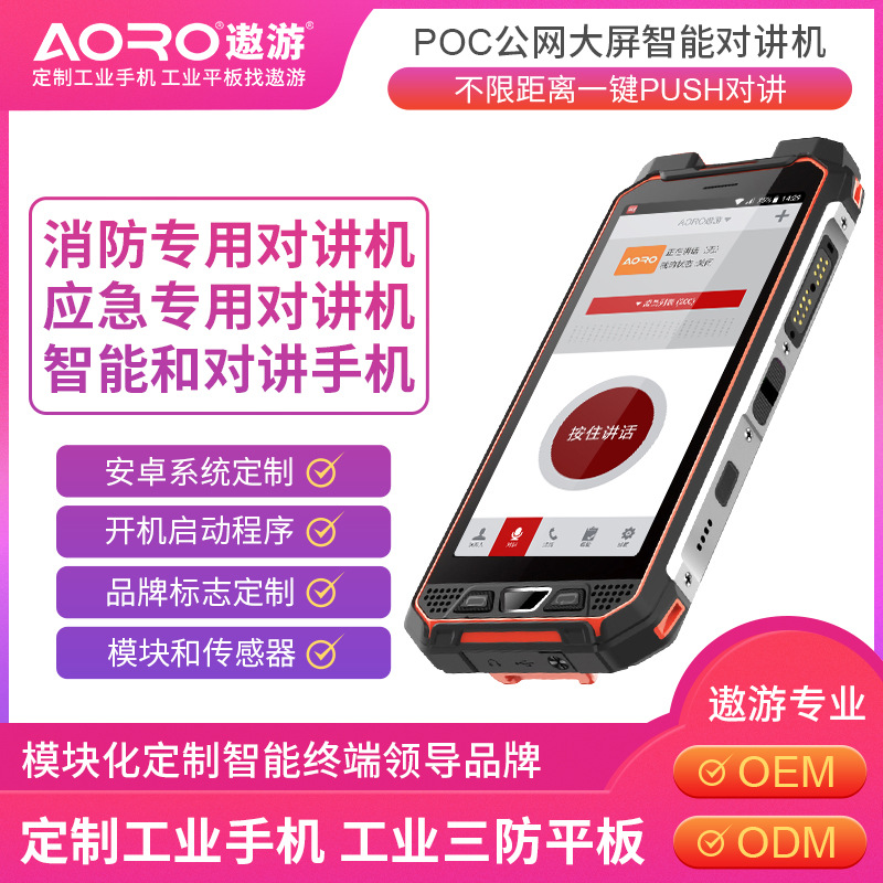 Aoro/遨游M5军工智能三防手机防水防尘手机DMR全国对讲超长待机4G|ru