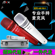 爱秀AIX RX-1极智手持电容麦克风录音话筒电脑手机直播通用套装