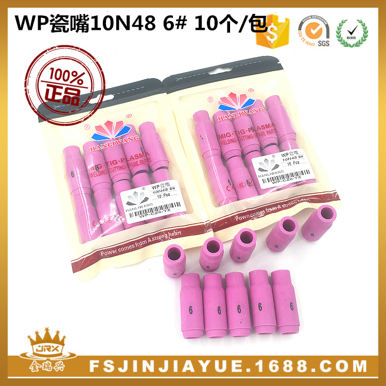氩弧焊配件 WP瓷嘴 10N48 6# 10个/包 WP-17 18 26 瓷咀枪嘴
