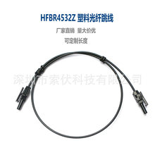 安華高塑料光纖接頭連接器 HFBR4532Z 電力機櫃 1M 可定制長度