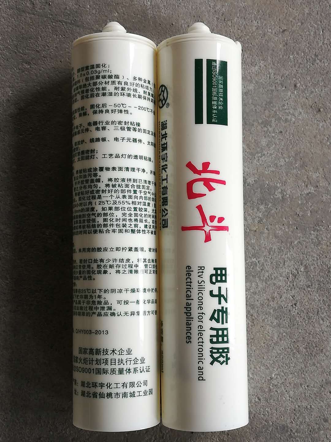 电子密封胶|电子元器件密封胶|电子线路板密封胶耐高温电子密封胶|ru