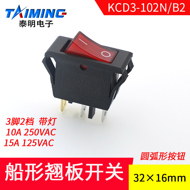 船形开关KCD3-102N/B2船型翘板电源开关3脚2档带灯红色弧形钮