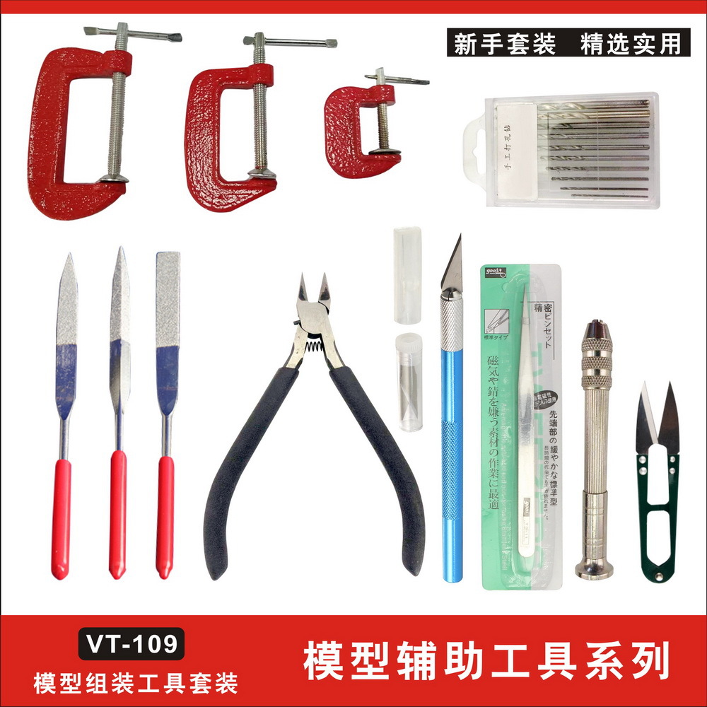 模型制作工具军事基础套装素组水口钳雕刻笔刀打磨镊子109款|ru