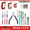 模型制作工具军事基础套装素组水口钳雕刻笔刀打磨镊子109款|ms