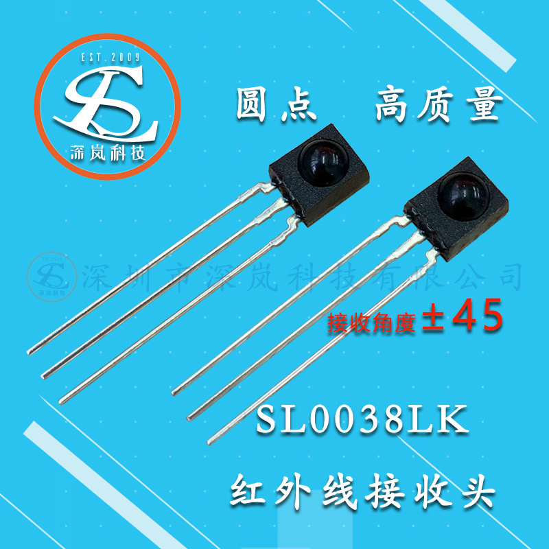 廠家現貨38KHz通用紅外線接收頭 圓點高質量遠距離SL0038LK接收頭