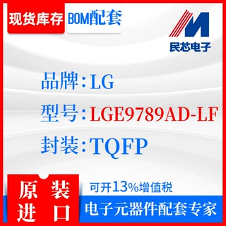 LGE9789AD-LF品牌LG封装TQFP全新进口原装现货IC集成
