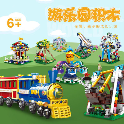 星堡积木小颗粒儿童益智拼装积木游乐园系列观光火车海盗船摩天轮|ru