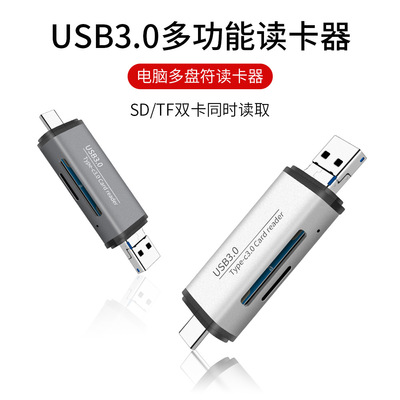 USB3.0高速讀卡器type-c3.0讀卡器三合壹安卓手機多功能otg讀卡器