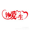 Balloon, sticker, layout for St. Valentine's Day, internet celebrity, custom made