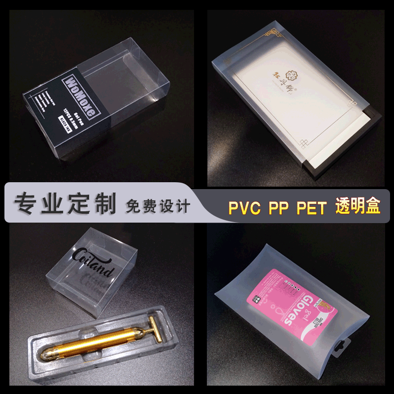 定制PVC透明吸塑手机壳彩色印刷拌手礼饰品茶叶护目镜塑料包装盒