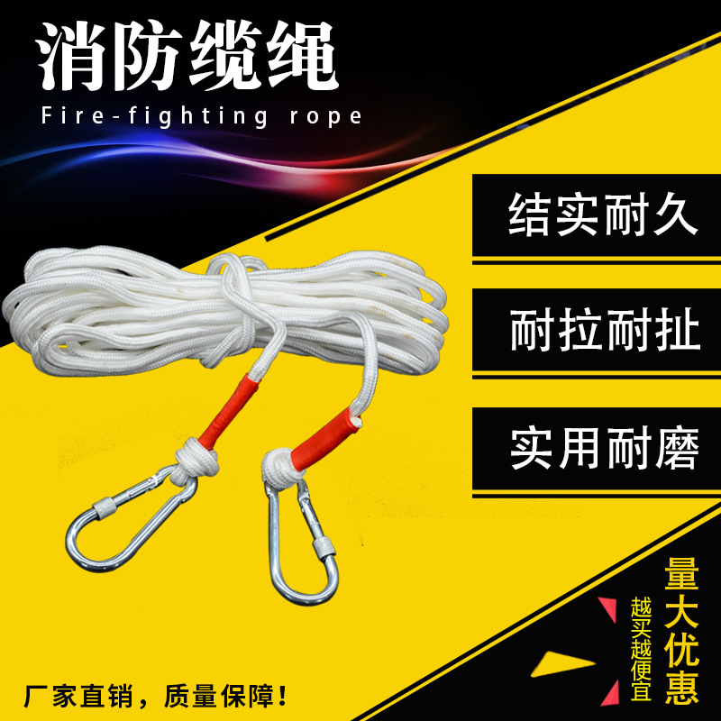 厂家直供登山逃生消防绳救生攀爬岩防护绳救援高空作业尼龙安全绳