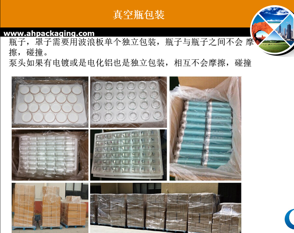 真空瓶包装