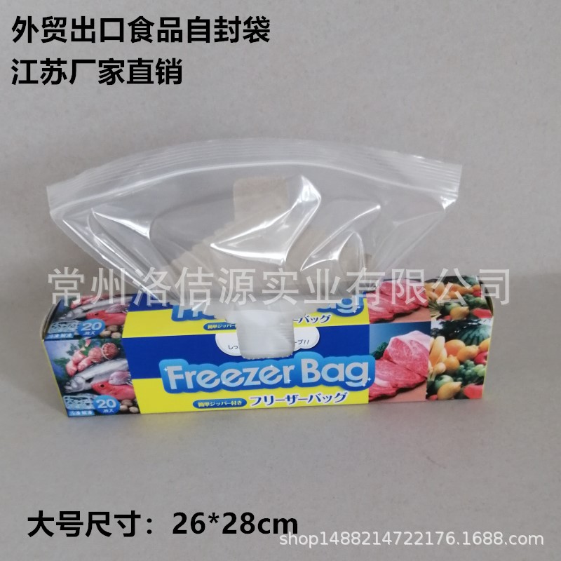 20只装大号 出口日本 自封食品袋 食品保鲜袋