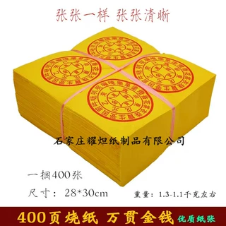 祭祀黄纸产品400页万贯金钱表文纸黄纸纸币张张清晰全部好纸批发